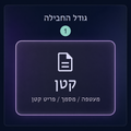 שליחות – מעטפה / מסמך
